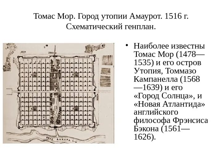 Содержание мор. Идеальный город томаса мора - амауротум. идеальный город солнца томмазо кампанелла. мор утопия план города. город утопия томаса мора.