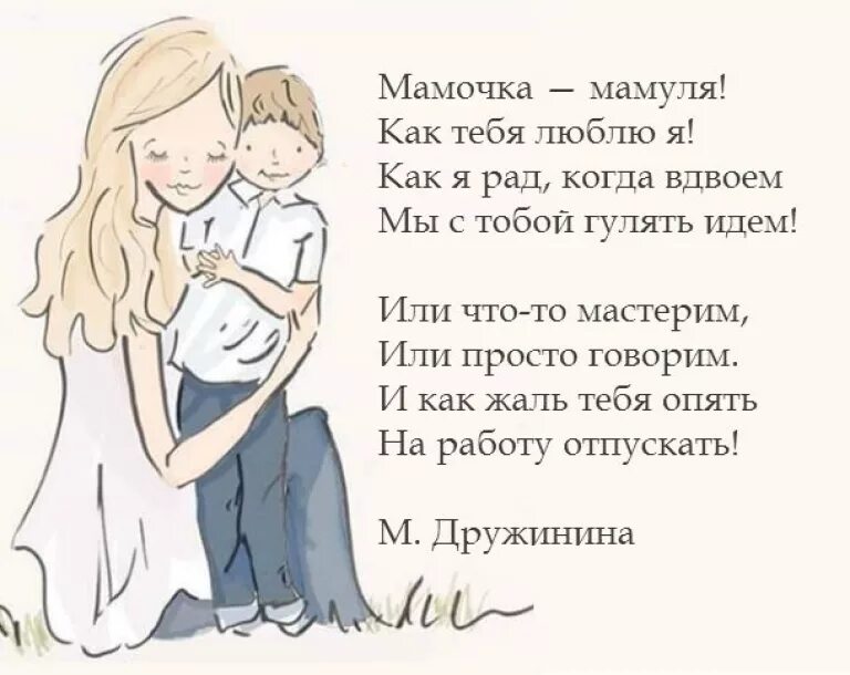 Стих про маму от сына. Стихи о маме. Стихи о маме красивые. Стихотворение про маму. Стих про маму для детей.