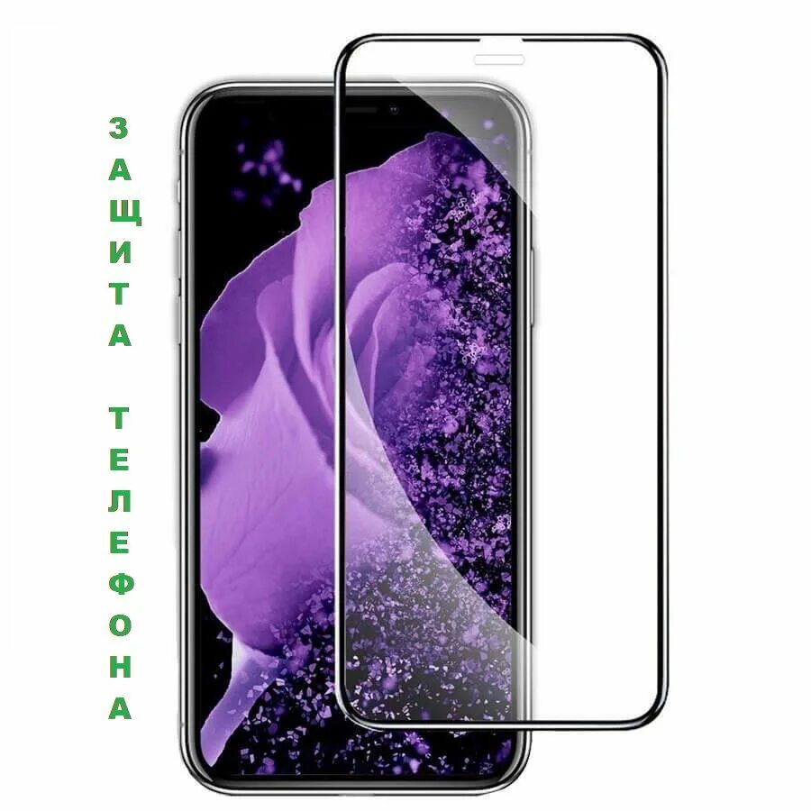 Защитное стекло iphone xs. Стекло 9d iphone XS Max. Защитное стекло для iphone x / XS / 11 Pro. Защитное стекло iphone 11 Pro Max 5d. Защитное стекло iphone 11 9d.