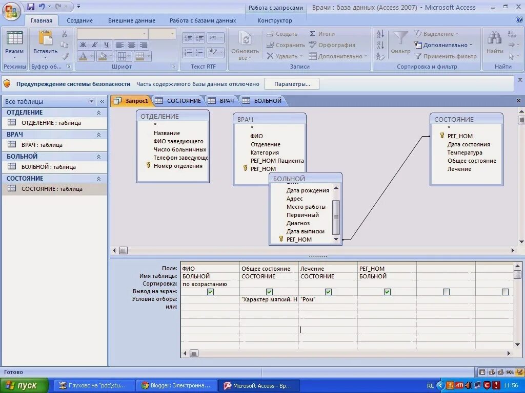 Запрос базы данных пример. База данных больница access. База данных больница access пример. База данных больница SQL. База данных "больница" c#.