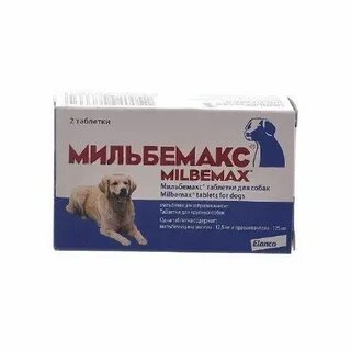Мильбемакс для собак 2 таблетки