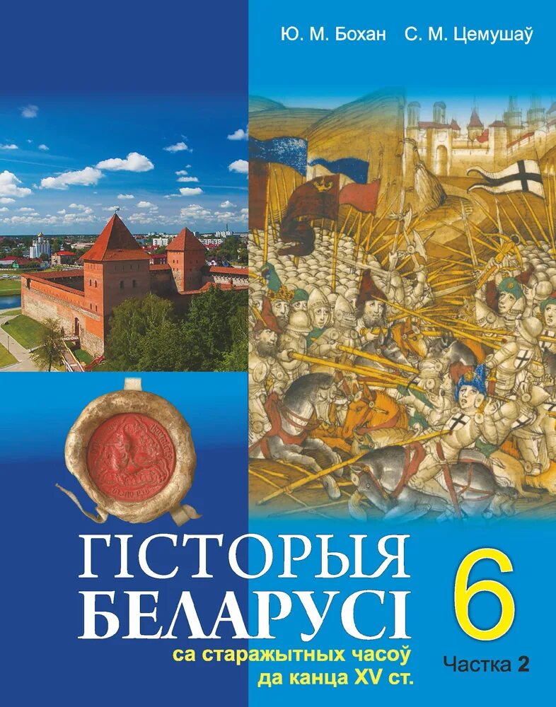 Белорусские учебники по истории. Учебник по истории беларуси. История беларуси по векам. История белоруссии книги. История беларуси.