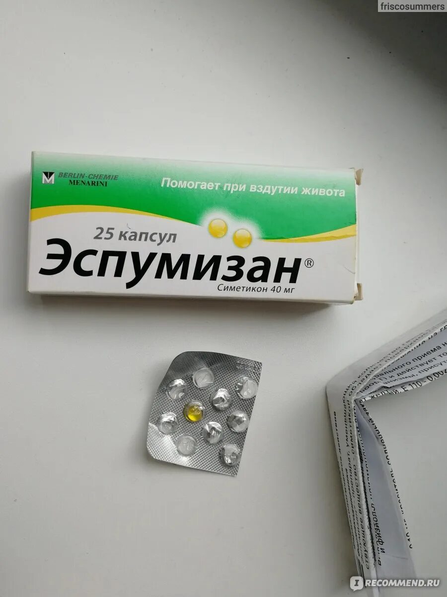 Эспумизан при вздутии живота у взрослых. Эспумизан капсулы. эспумизан фото. таблетки от вздутия живота эспумизан. эспумизан реклама.