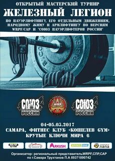 Wrpf нормативы пауэрлифтинг
