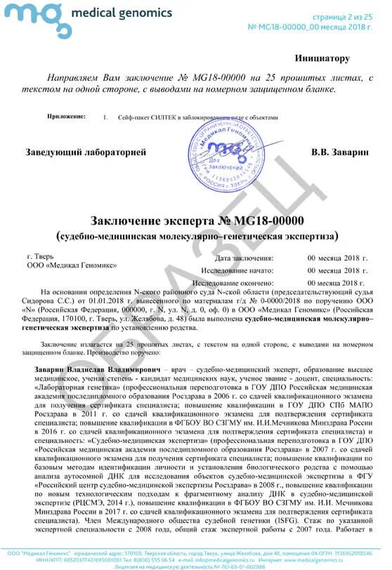 Экспертиза днк умершего. Заключение днк. судебно-генетическая экспертиза. заключение днк экспертизы образец. заключение днк на отцовство.