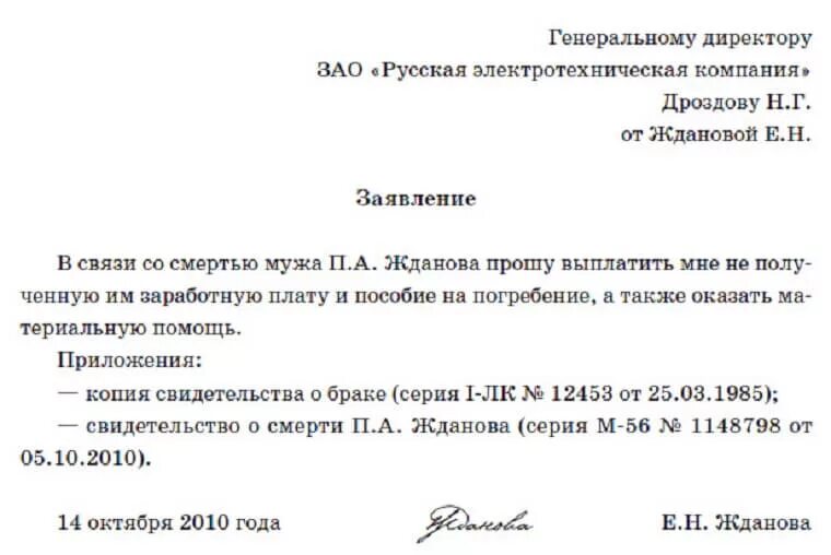 Отпуск на похороны родственника. Материальная помощь сотруднику заявление. Заявление о материальной помощи в связи со смертью образец. Заявление на выплату при смерти сотрудника образец. Заявление на материальную помощь в связи со смертью работника.