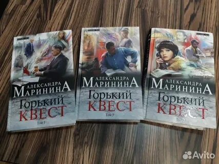 Аудиокнига маринина горький квест 2 том