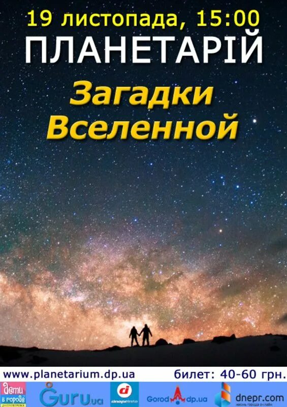 Загадки Вселенной. Загадки про вселенную. Тайны Вселенной планетарий. Головоломки Вселенной