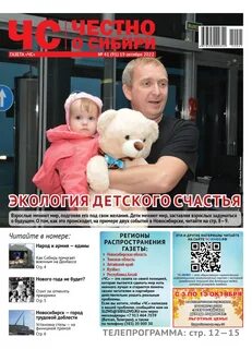 Газета "ЧС" - ЧС-ИНФО