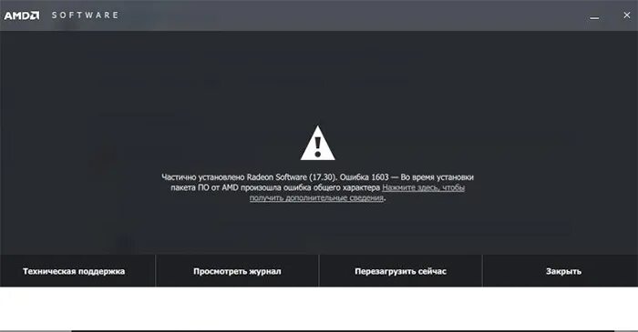 Ошибка 192 при установке драйвера amd. Ошибка драйвера amd. ошибка 1603. ошибка 1603 amd. ошибка 1603 при установке драйвера amd.