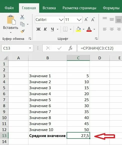 Функции сумм срзнач. Формула среднего значения в excel. СРЗНАЧ В excel. Формула СРЗНАЧ В excel. Формула для расчета среднего значения в excel.