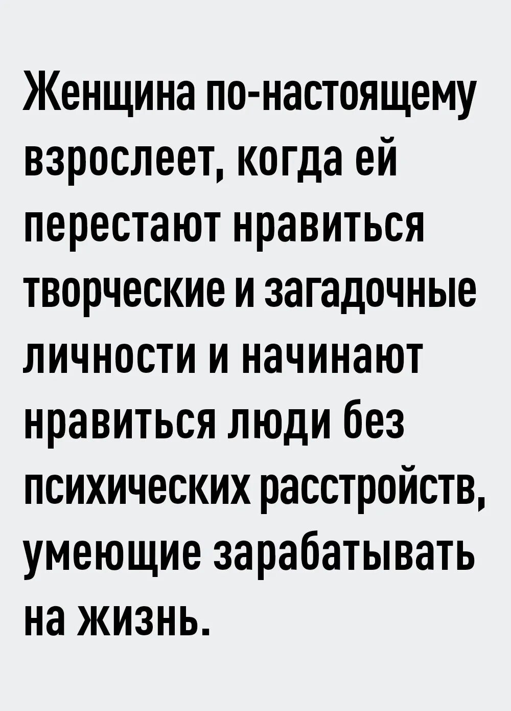 Женщина по настоящему взрослеет. Женщина взрослеет когда ей перестают Нравится творческие. Взрослеть цитаты. Цитаты про взросление девушки.