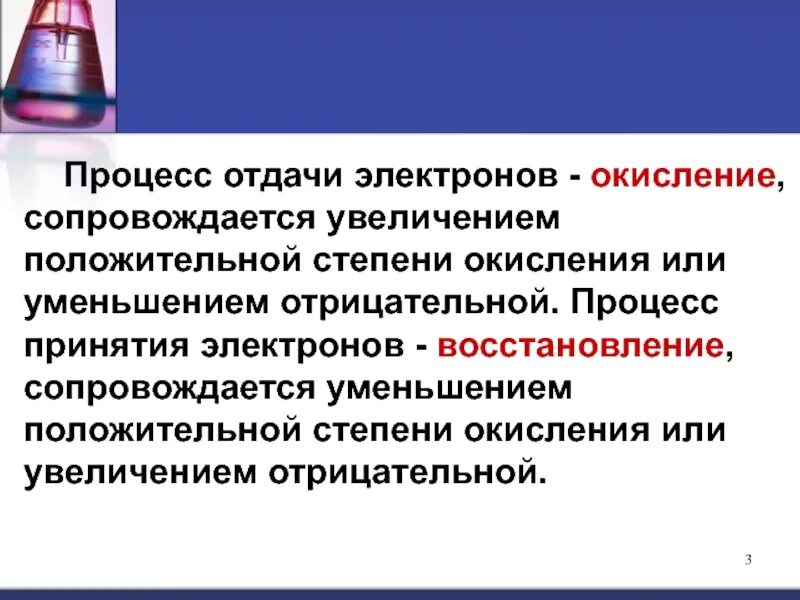Как называется процесс отдачи электронов. Процесс отдачи электронов. Овр в методике преподавания. Присоединение электронов сопровождается. Восстановление это процесс присоединения электронов.