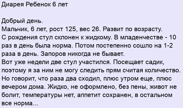 Понос у ребенка 6 лет без температуры. Молитвы от поноса у малыша. Заговор от поноса младенцу. Молитва от поноса ребёнку два годика. Диарея у ребёнка 6 лет форум.