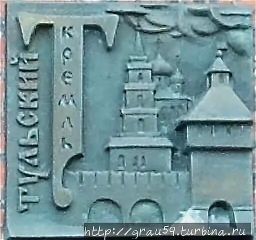 Буква тула