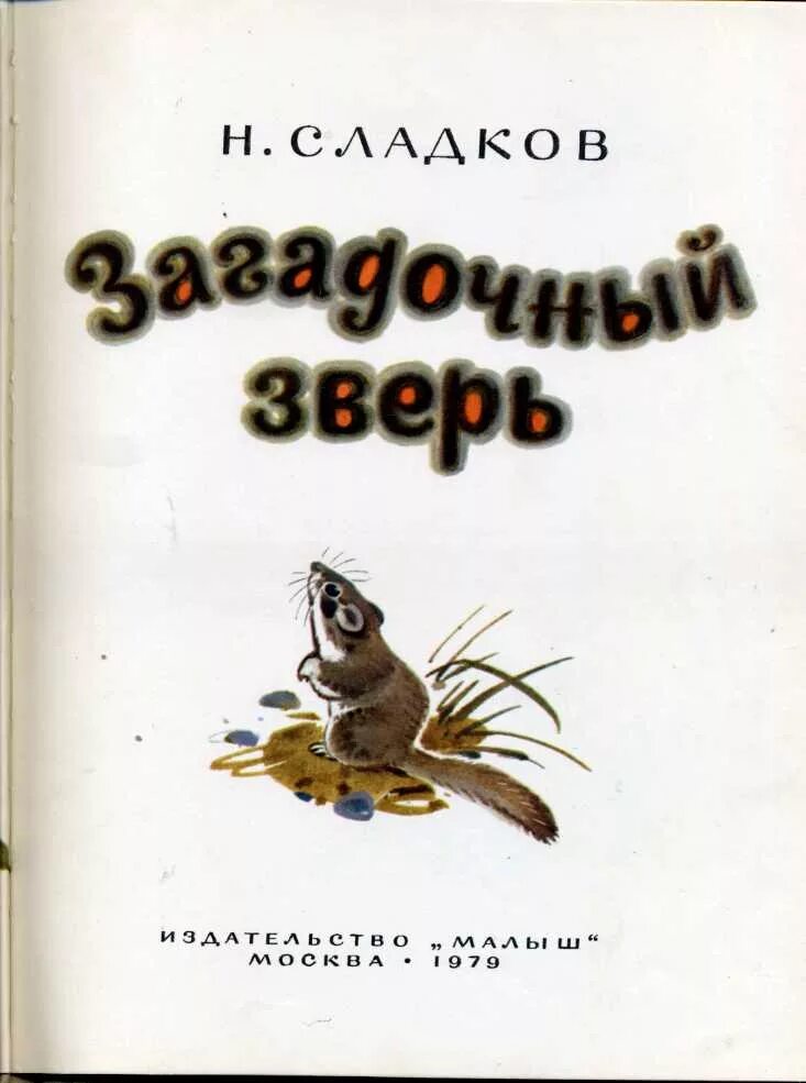 Рассказ твари. Тварь страшные истории. Рассказ твари. Зверь лесков книга. Рассказ про зверей.