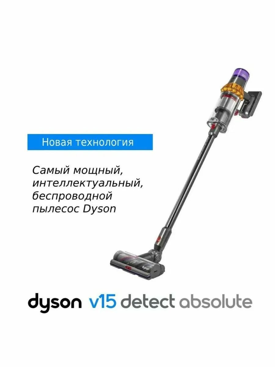 Dyson пылесос v15 detect absolute plus. Dyson пылесос v15 detect absolute plus