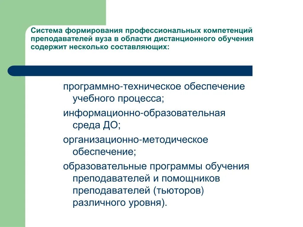 Развитие профессиональной компетенции учителя. Развитие профессиональных компетенций преподавателя вуза. Профессиональная компетентность преподавателя вуза. Профессиональные навыки преподавателя вуза. Профессиональные компетенции преподавателя вуза.