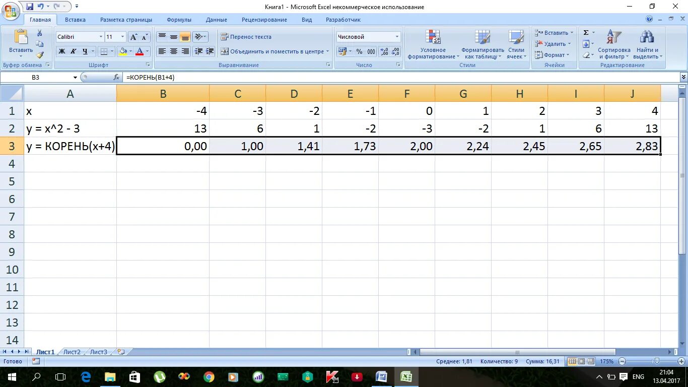 Ехзел формула ячейка excel. Эксель Главная панель 2007. Таблица excel. Таблица в экселе. Word текущая дата