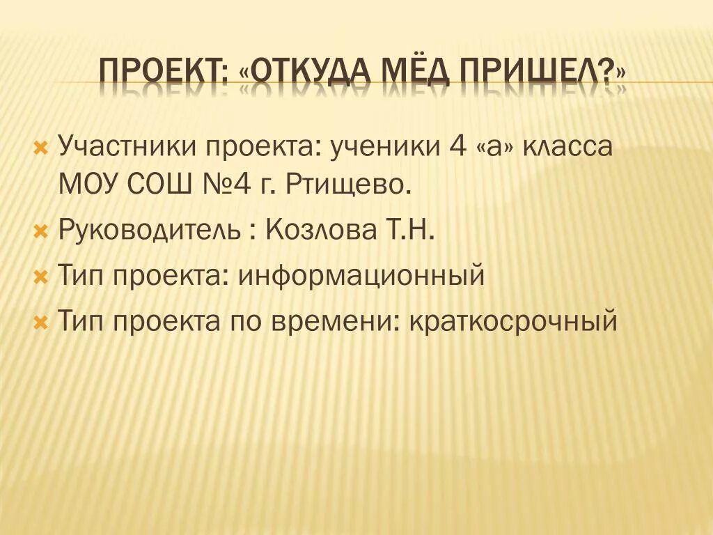 Откуда пришли даны. Где проект. Типы проектов. Откуда мед пришел. Откуда берутся бабочки проект.