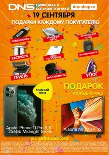 Днс новороссийск телефон
