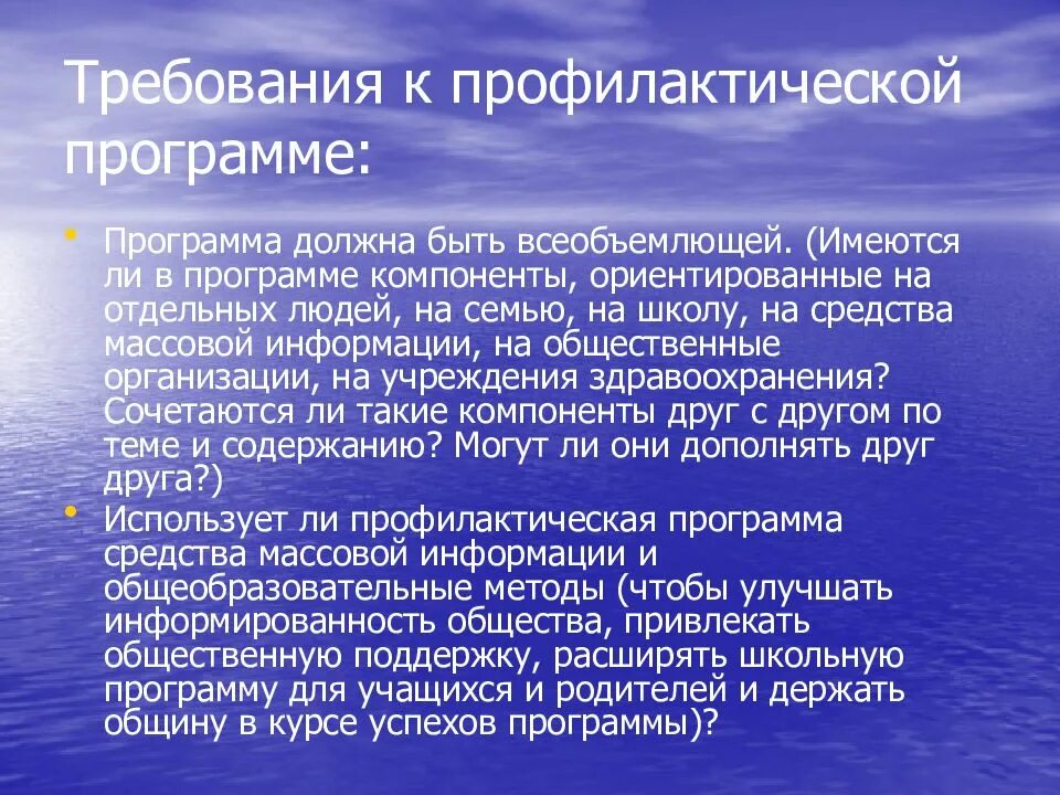 Превентивные программы. Критерии эффективности профилактики. критерии оценки эффективности профилактики. профилактические программы.