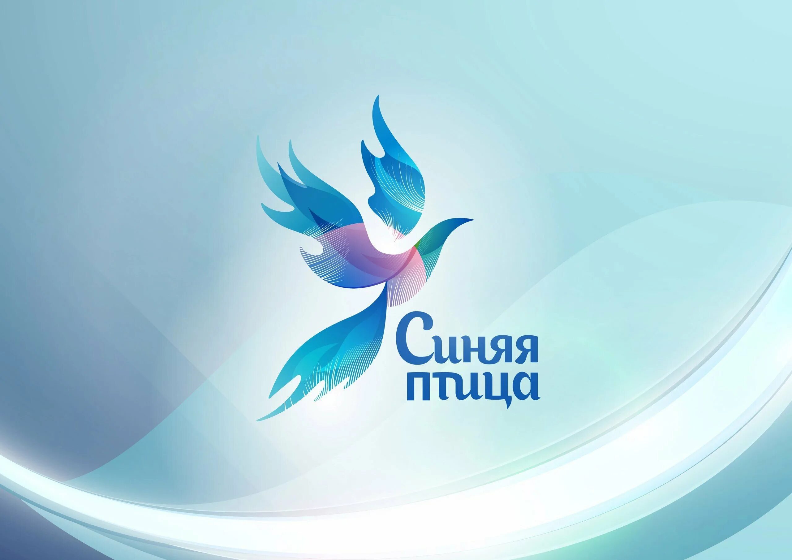 Синяя птица котлас. Синяя птица логотип. синяя птица логотип конкурса. синяя птица фестиваль. пьявица синяя.