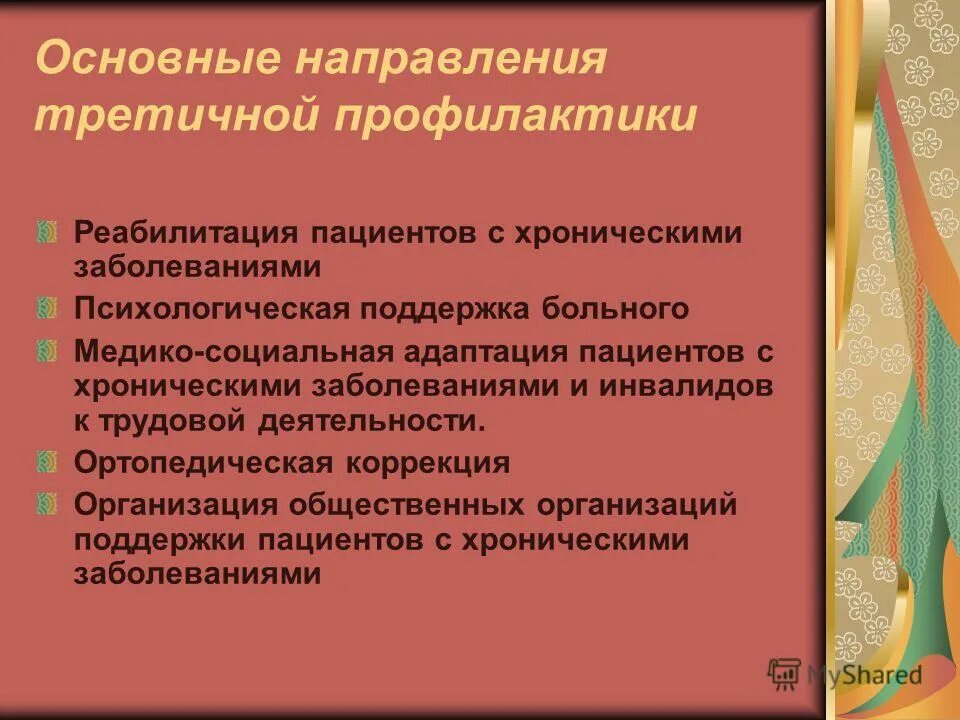 Социальная адаптация пациентов. Адаптация инвалидов относится к профилактике. Психосоциальная адаптация пациентов. Психологическая адаптация больного к заболеванию.