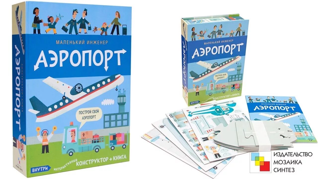 Конструктор "маленький инженер" (79 дет. Мозаика синтез 3d пазл маленький инженер аэропорт. Инженер на ферме. Книги для маленьких инженеров. Маленький инженер.