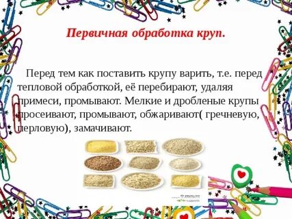 Обработка бобовых