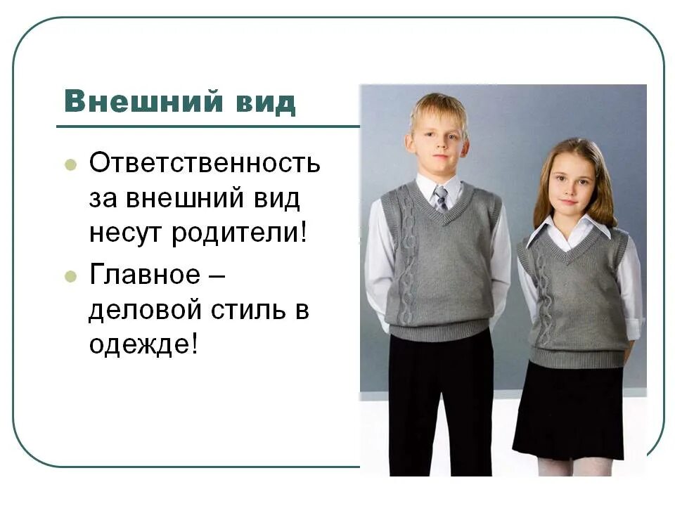 Деловой стиль одежды для школьников. Внешний вид ученика. Внешний вид учащихся в школе. Деловой стиль одежды в школе для мальчиков. Положение школьная форма в школе