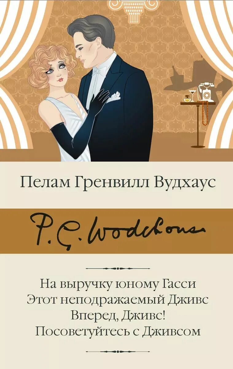 Мне нужно посоветоваться возражения. Посоветуйтесь. Посоветуйтесь. Посоветуйтесь. Посоветуйтесь с дживсом!.