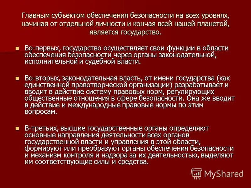 главный субъект. пути развития демократии в государстве. субъекты рынка. главный субъект. органы государственного управления наукой.