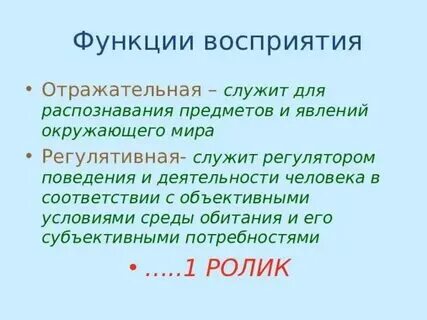 Роль восприятия в обучении