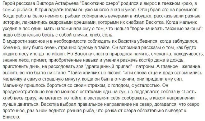 Хочу дать рассказ. Сочинение по рассказу Васюткино озеро. Сочинение Васюткино озеро 5 класс. Сочинение на тему Васюткино озеро 5 класс. Сочинение на тему Васюткино озеро.