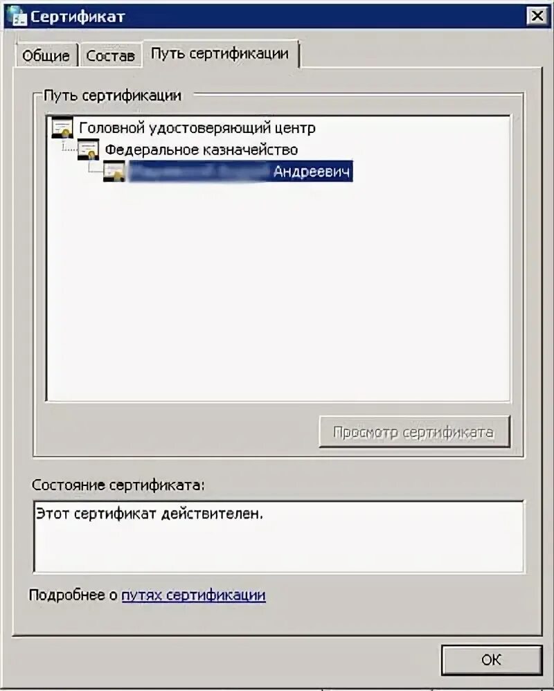 Сертификат уц в хранилище корневых сертификатов 0x800b0109. Цепочка сертификатов. КРИПТОПРО путь сертификации. Корневой сертификат. Сертификат КРИПТОПРО.