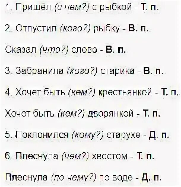 Прочитай поставь вопросы к выделенным словам