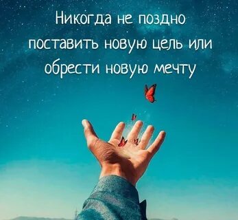 Мечта цитаты со смыслом