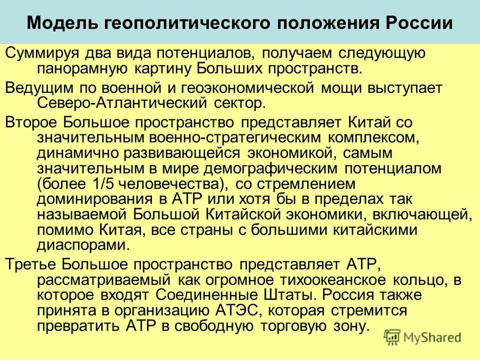 Геополитическое расположение белоруссии. Геополитическое положение эссе. Плюсы геополитического положения россии. Геополитическое положение эссе. Геополитическое положение эссе.