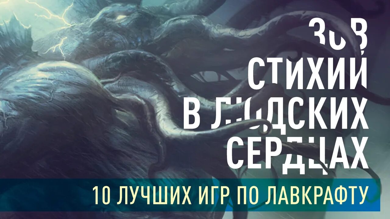 Зов стихий