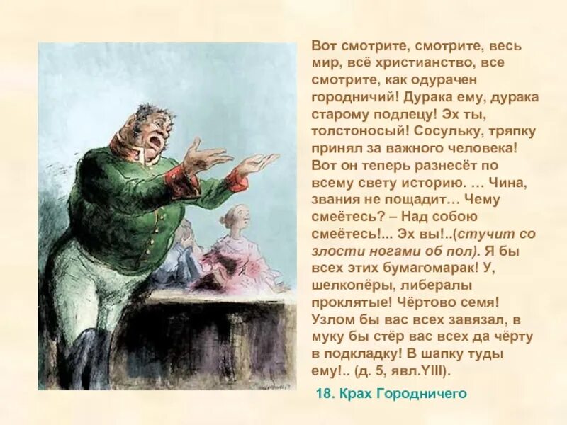 Что высмеивает автор в ревизоре
