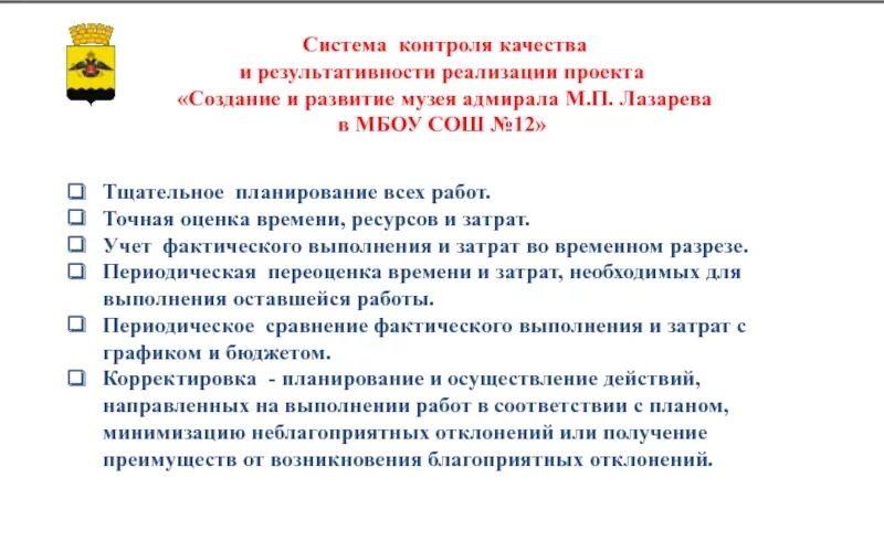 Система контроля качества образец. Система контроля качества и результативности реализации. система контроля качества и результативности реализации проекта. система контроля качества проекта что это. система контроля качества и результа.