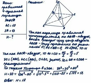 Длина диагонали основания пирамиды
