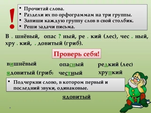 Раздели слова на группы, и запиши.. Слова и раздели их на 3 группы. Прочитай раздели слово на 2 группы. Разбить слова по признаку. Слова с re