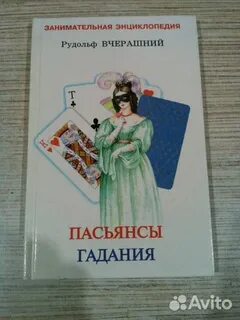 Гадай плюс