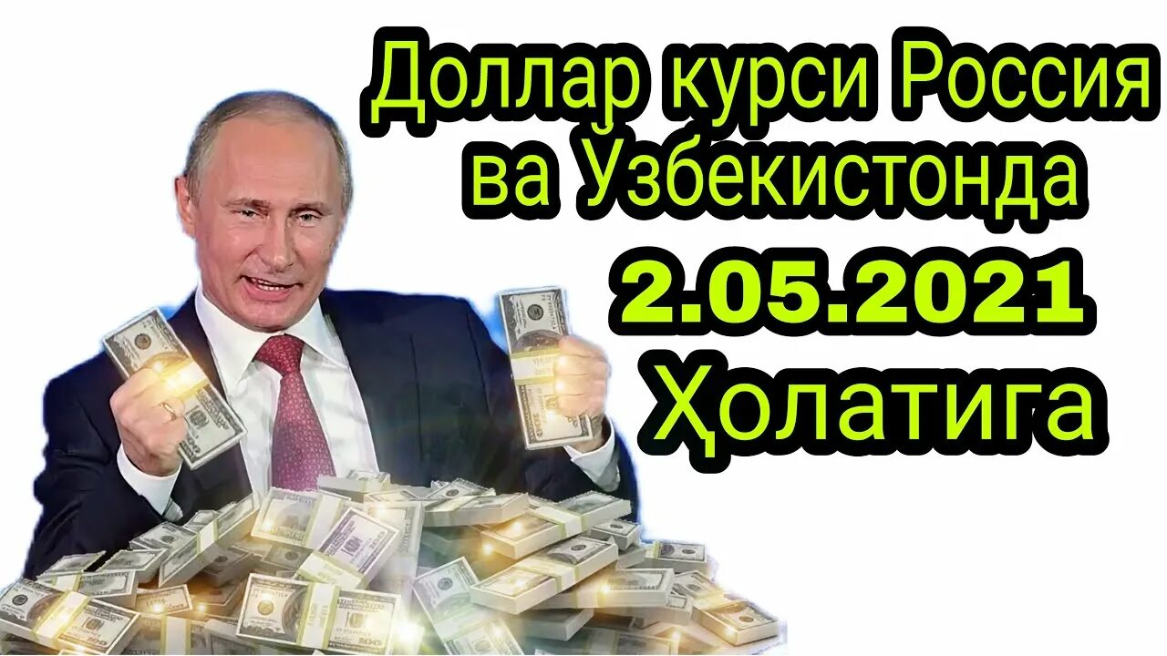 Dollar kursi 2022. Курси рубл. Euro kursi o'zbekistonda. Узбда рубл курси бугун. Узбекистонда доллар курси.