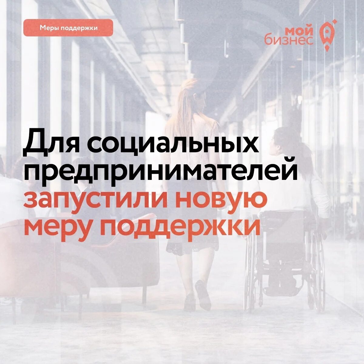Программы поддержка социального предпринимательства. Поддержка социальных предпринимателей. регистрация бизнеса. программа помощь малому бизнесу.