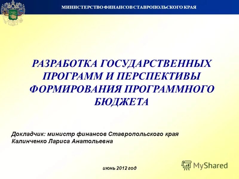 Сайт министерства финансов ставропольского края