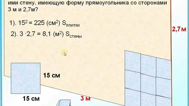 Сколько кафельных плиток прямоугольной формы потребуется. Задача с плитками ОГЭ. Задачи с плитками ОГЭ по математике. Задание с плитками ОГЭ математика. Задачи с практическим содержанием.