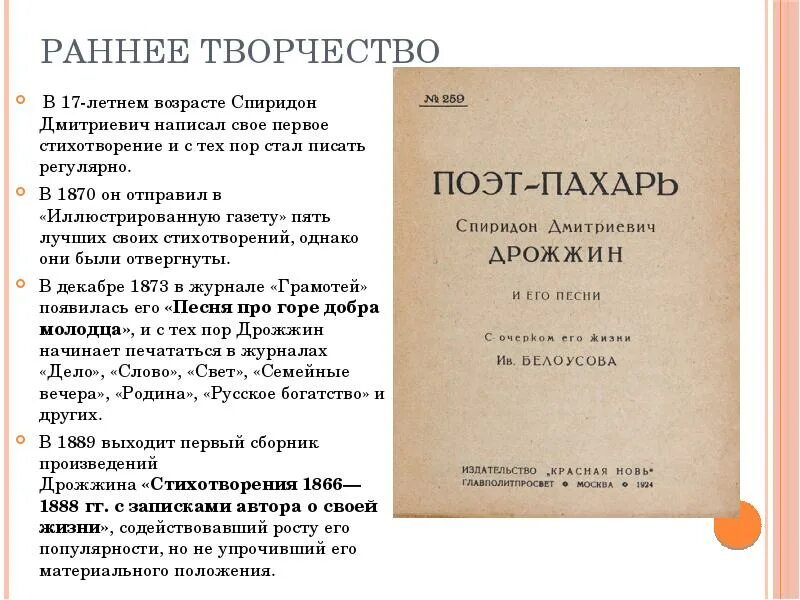 Родине стих дрожжин 4. Произведения Спиридона Дмитриевича Дрожжина. Стихотворение Дрожжина.